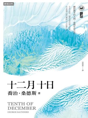 cover image of 十二月十日